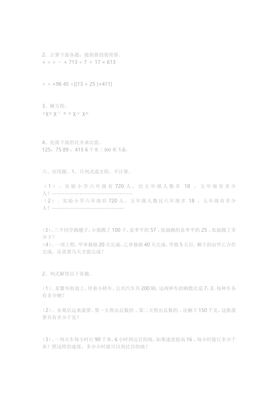 小学数学第十一册期中测试题_第2页