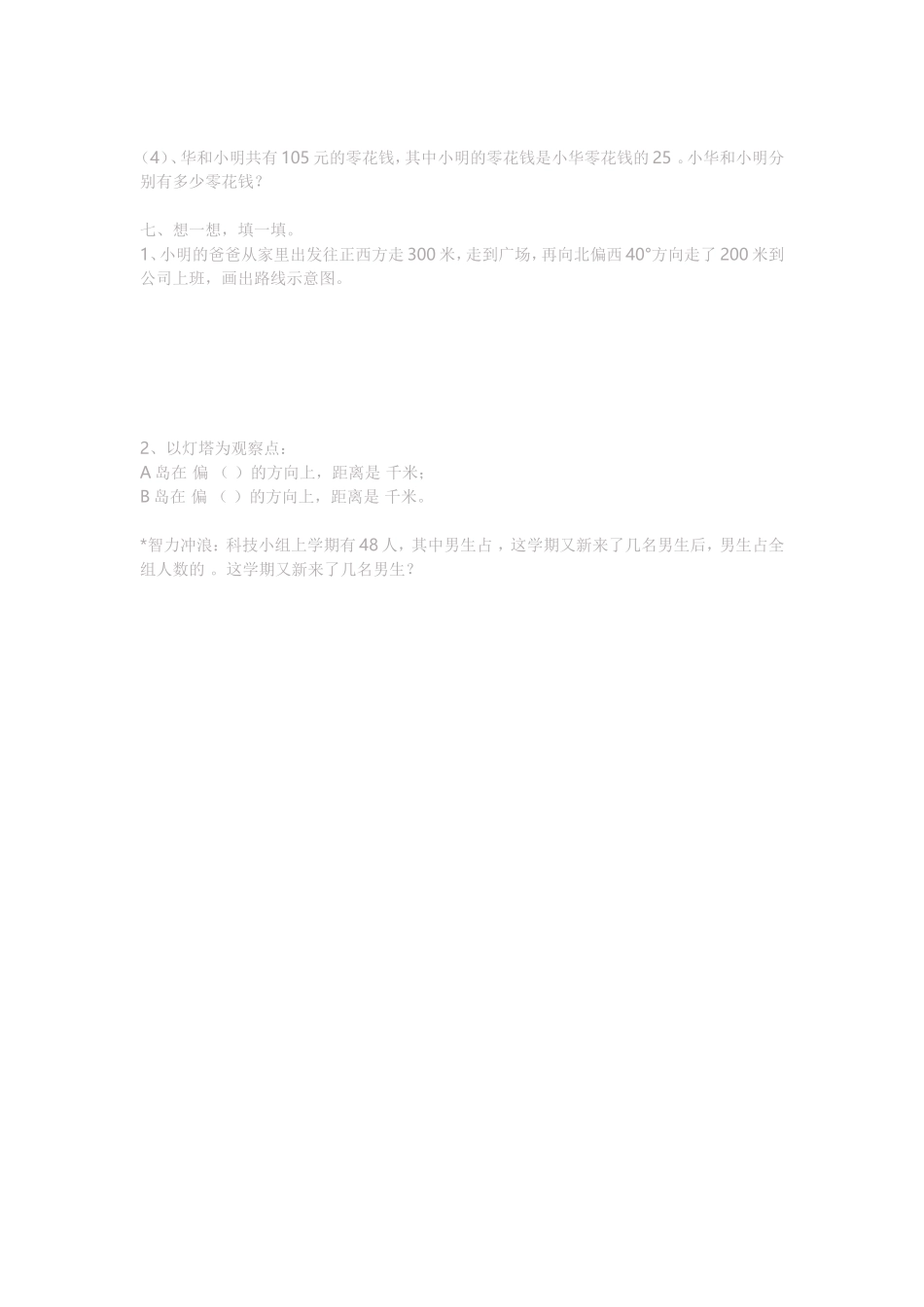 小学数学第十一册期中测试题_第3页