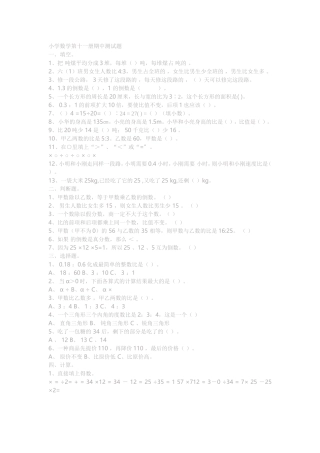 小学数学第十一册期中测试题