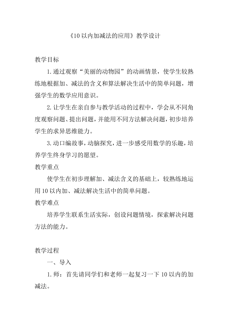 10以内加减法的应用_第1页