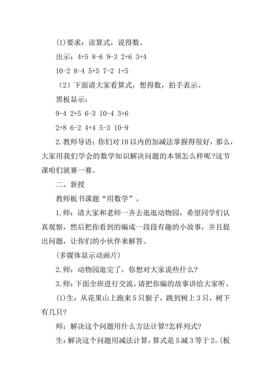 10以内加减法的应用_第2页