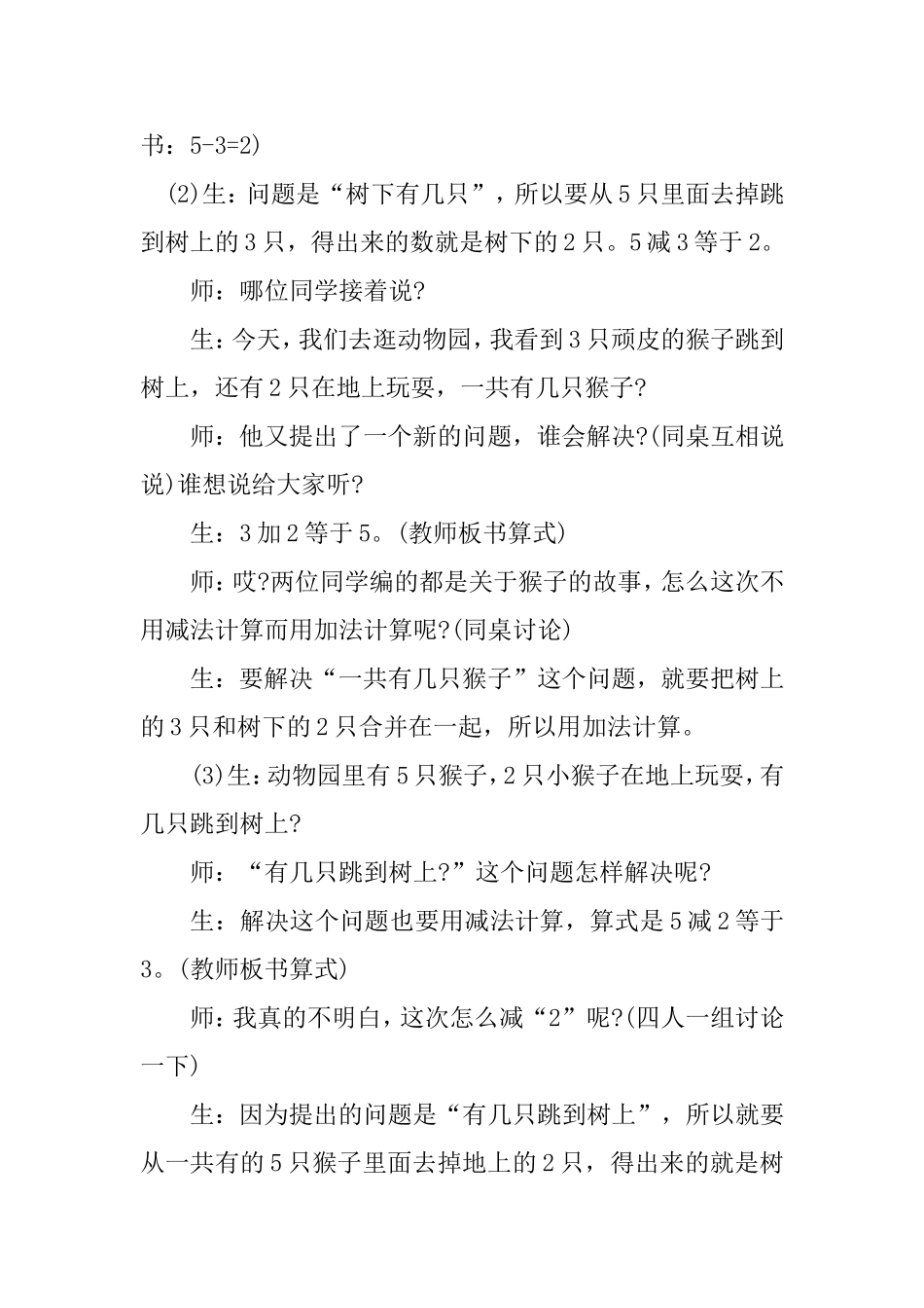10以内加减法的应用_第3页