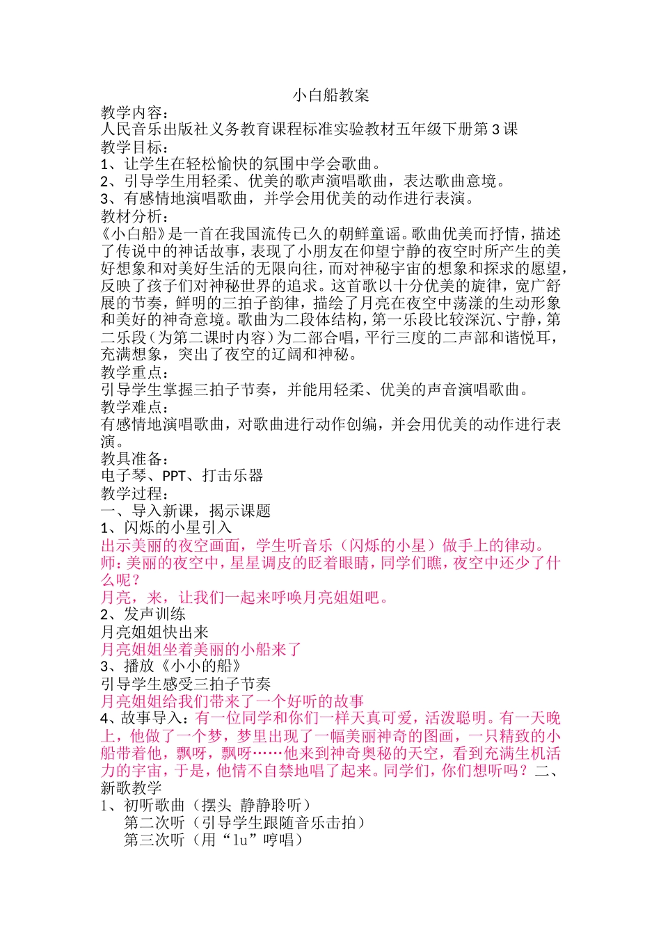 小白船教案定(1)_第1页