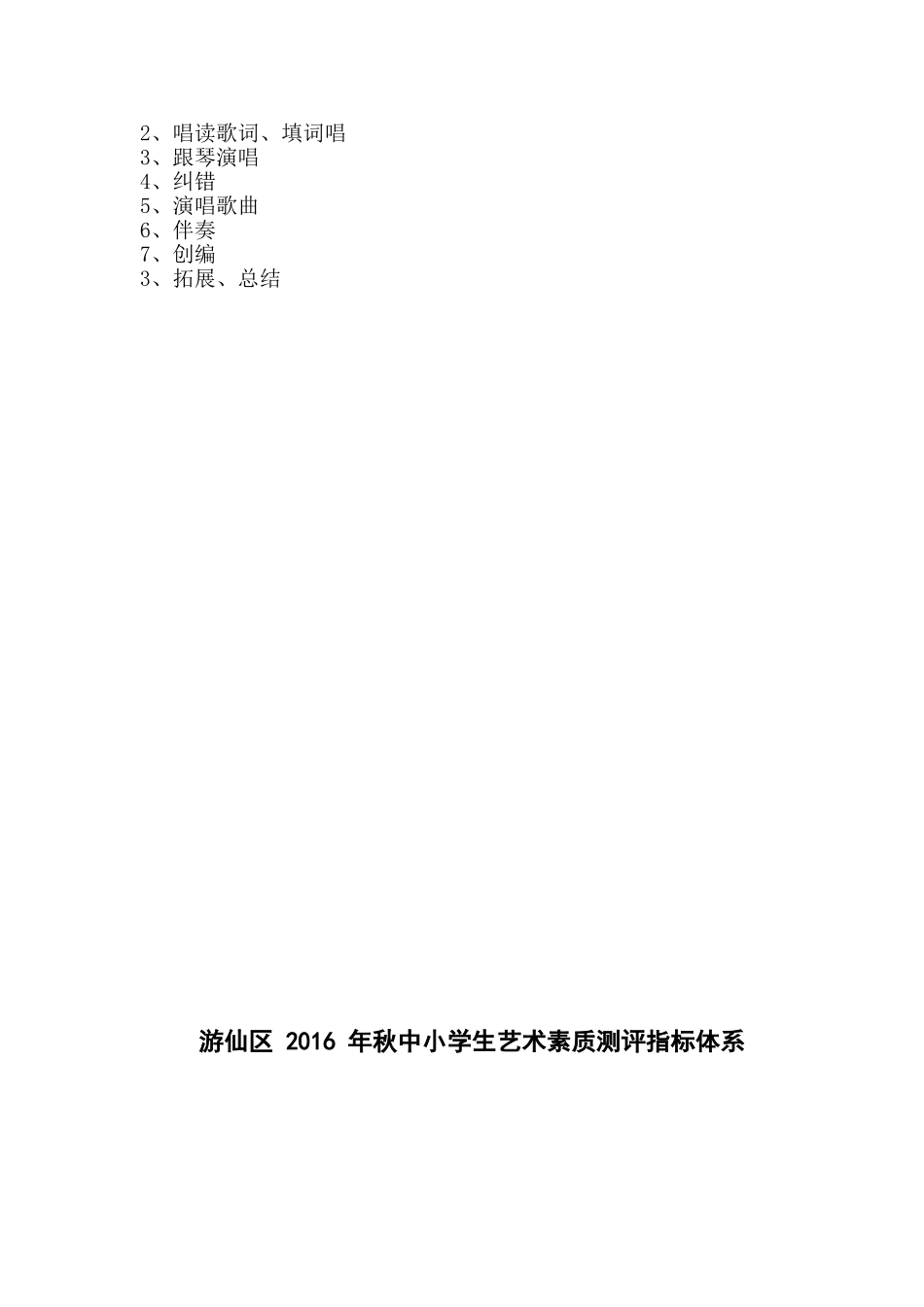 小白船教案定(1)_第2页