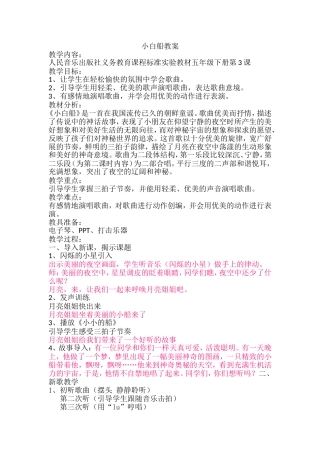 小白船教案定(1)