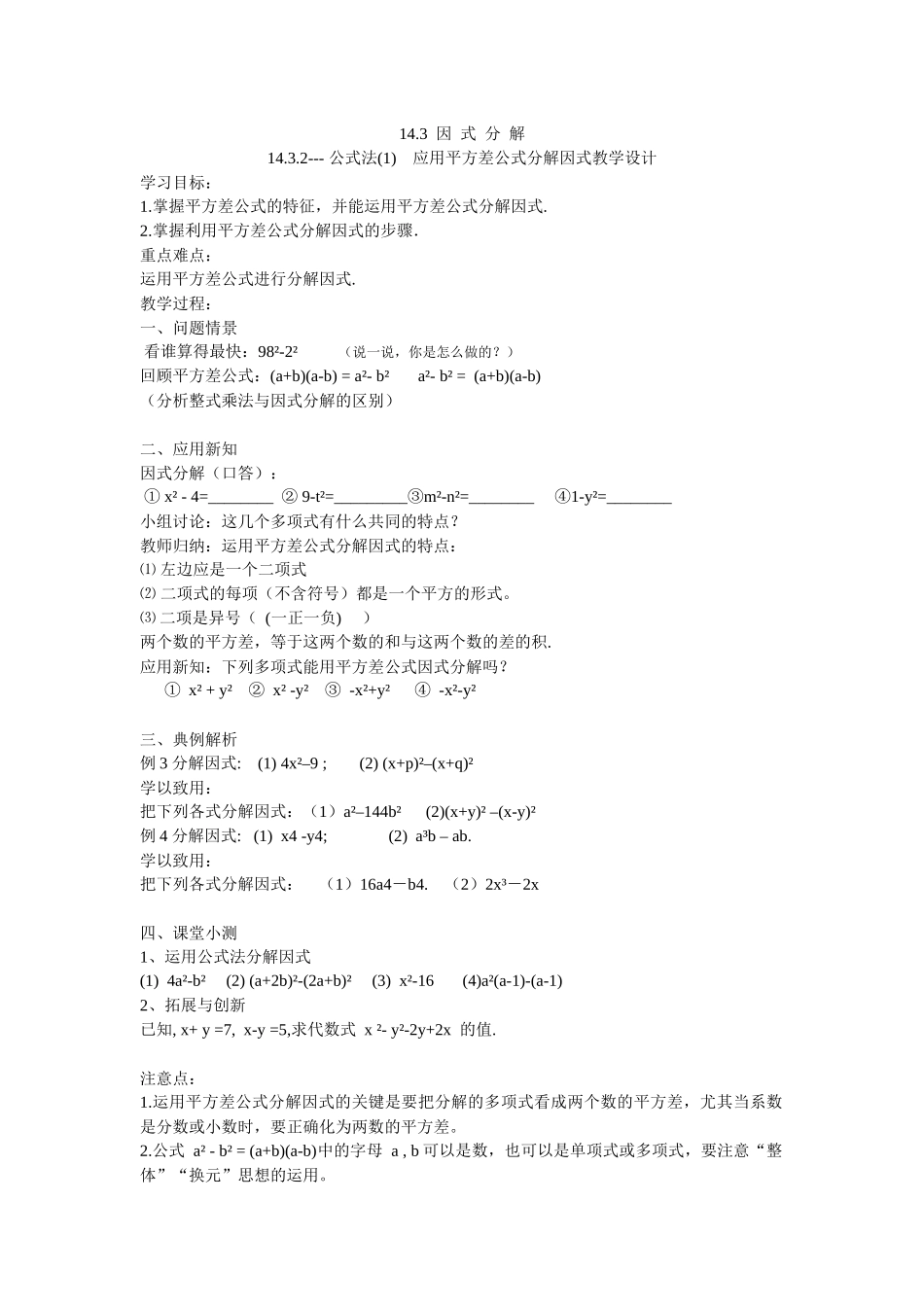 因式分解公式法1教学设计_第1页