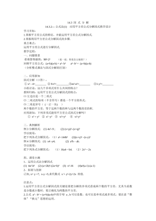 因式分解公式法1教学设计