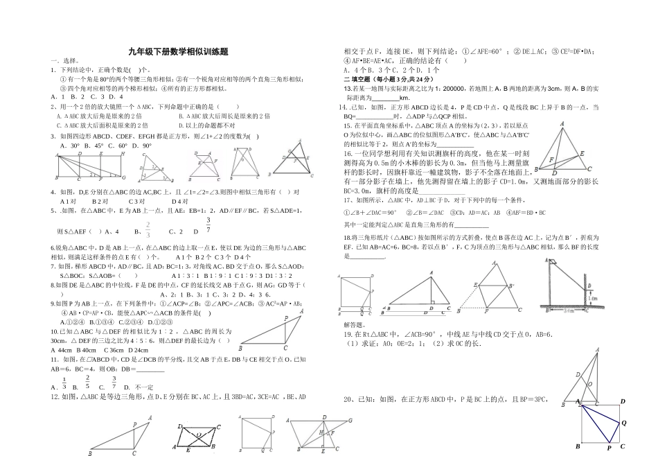 九年级数学相似训练题_第1页