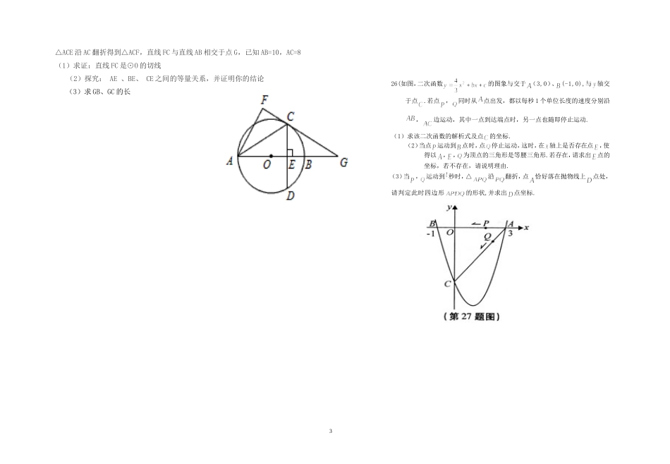 九年级数学相似训练题_第3页