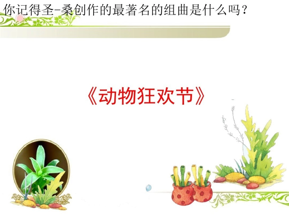 管弦乐曲《水族馆》_第2页