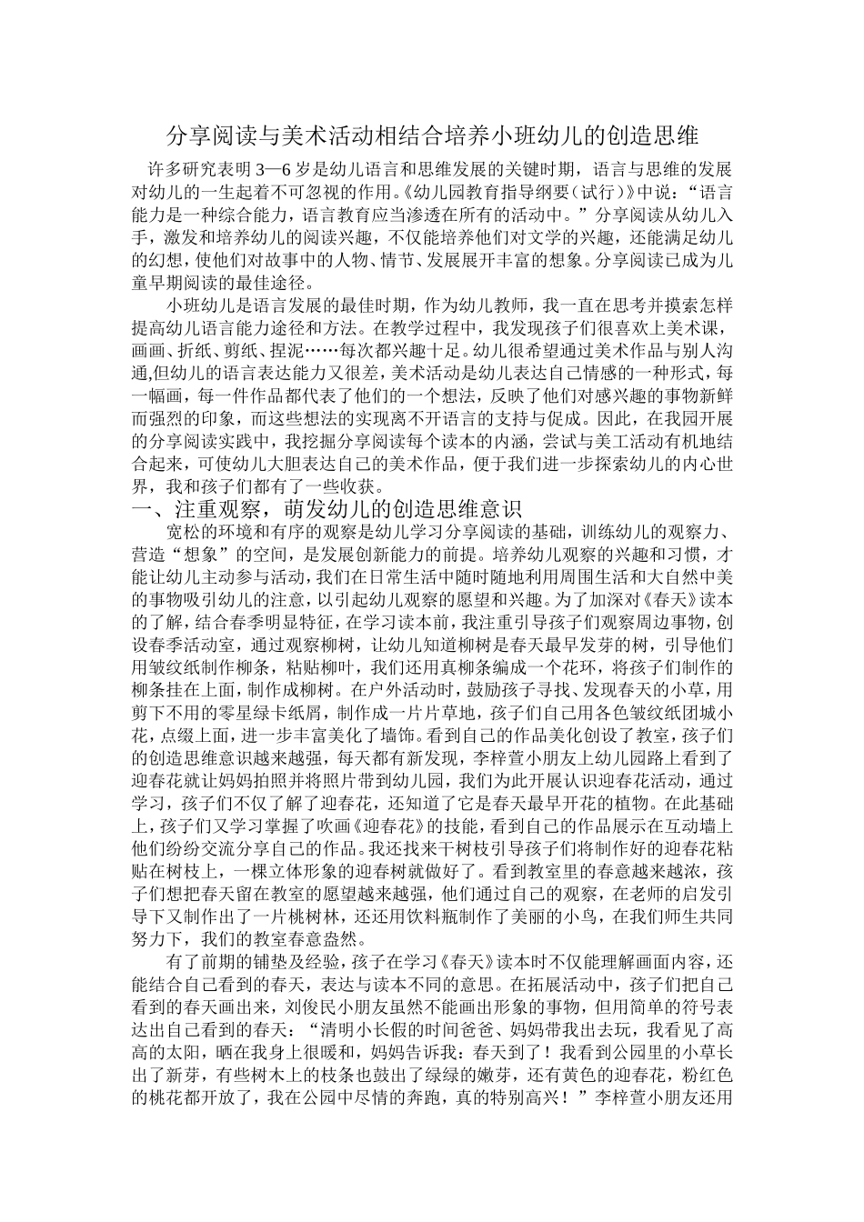 分享阅读与美术活动相结合培养小班幼儿的创造思维_第1页