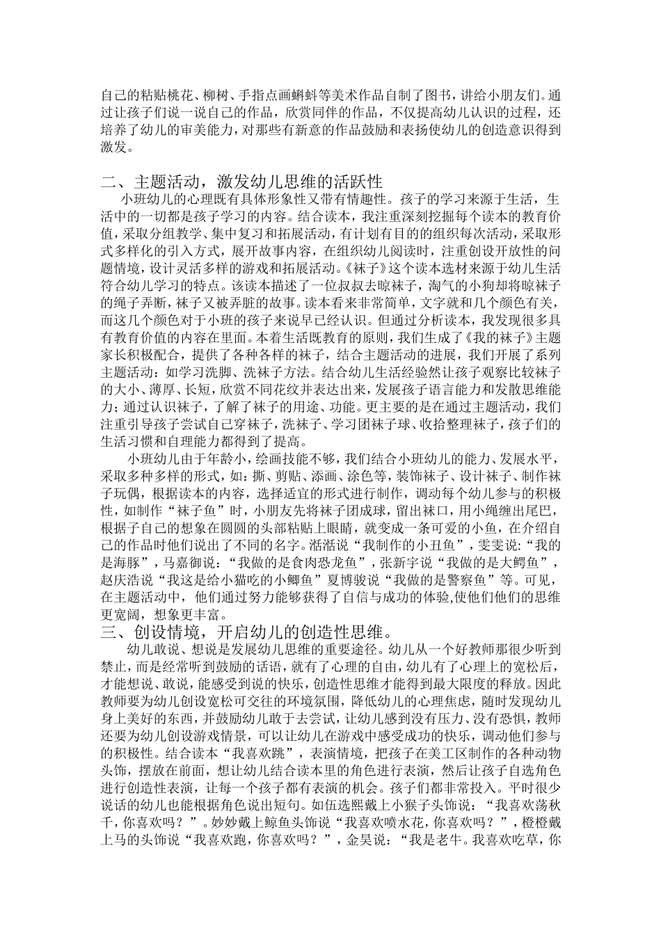 分享阅读与美术活动相结合培养小班幼儿的创造思维_第2页