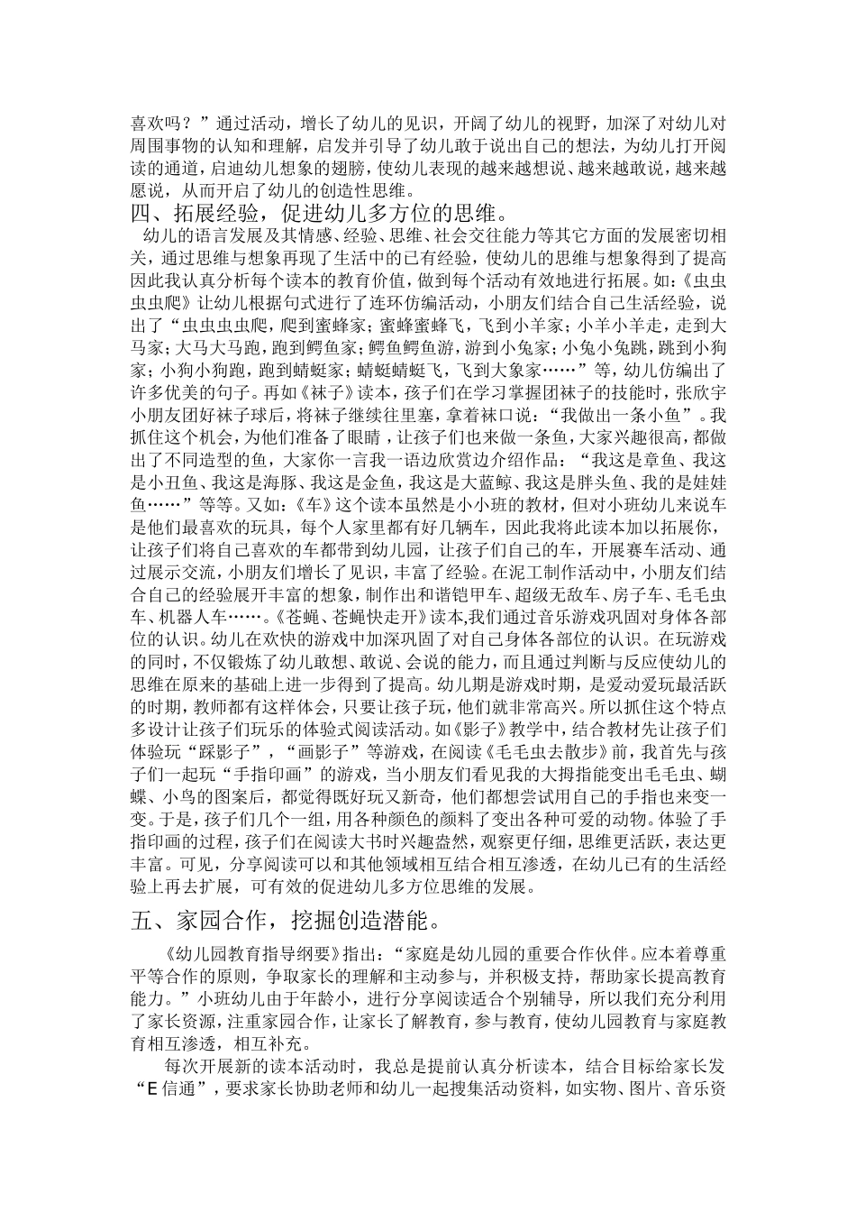 分享阅读与美术活动相结合培养小班幼儿的创造思维_第3页