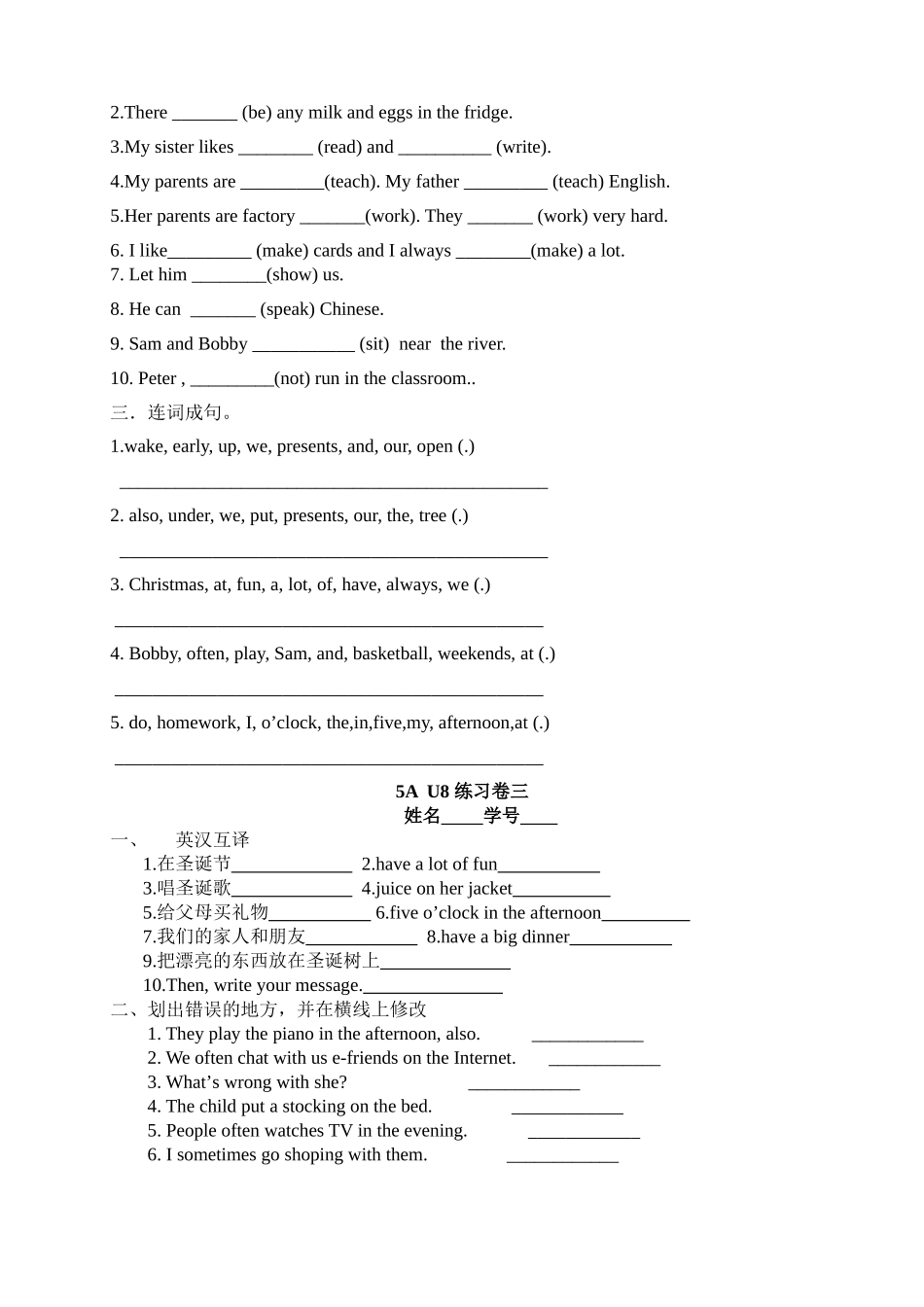 5A-U8-练习卷_第2页