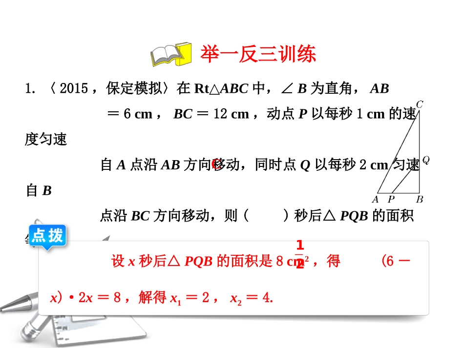 24.4--一元二次方程的应用.4-一元二次方程的应用_第3页