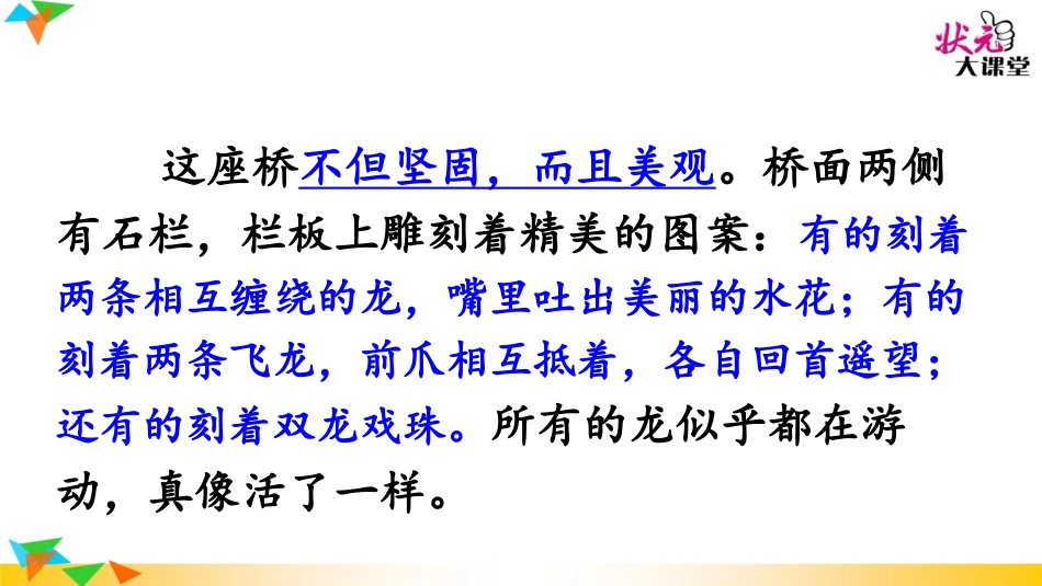 11赵州桥-(2)_第3页
