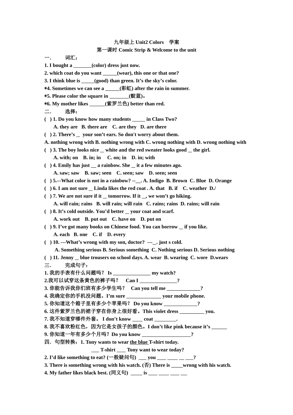 九年级上Unit2全单元学案_第1页
