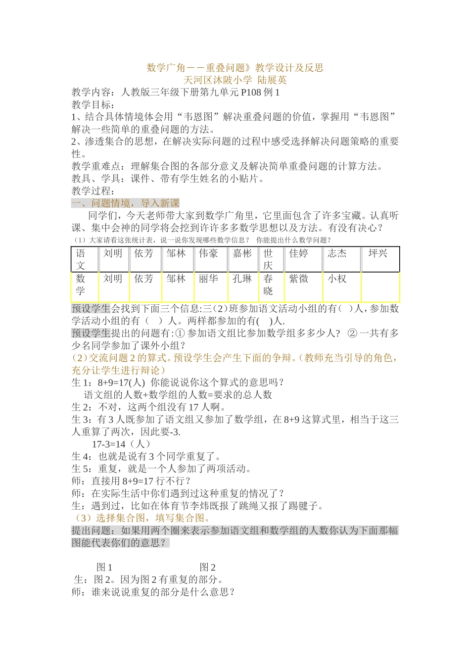 数学广角――重叠问题》教学设计及反思_第1页