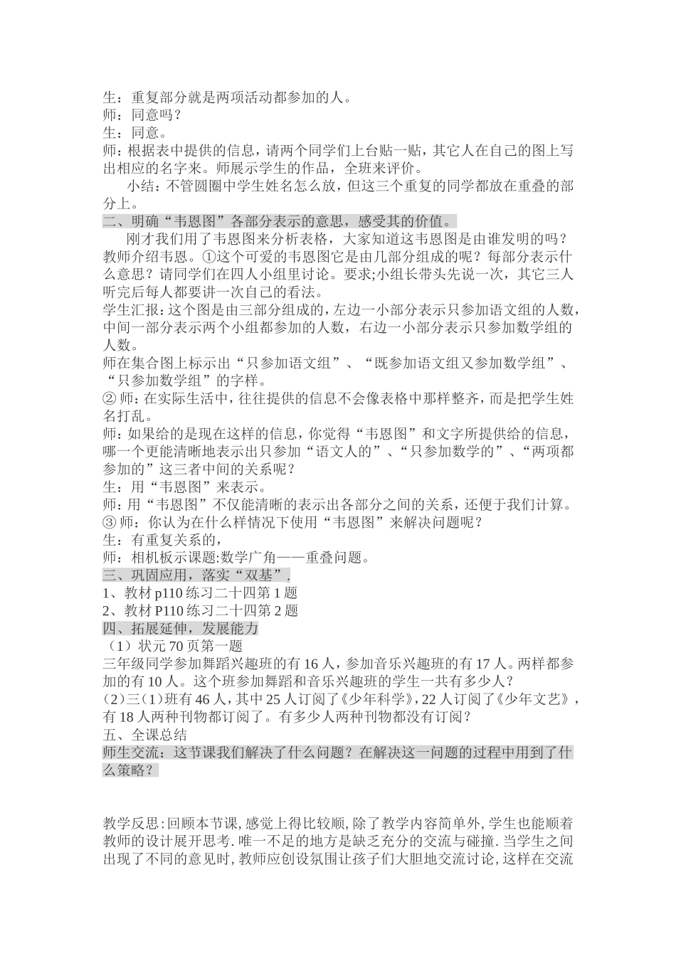 数学广角――重叠问题》教学设计及反思_第2页