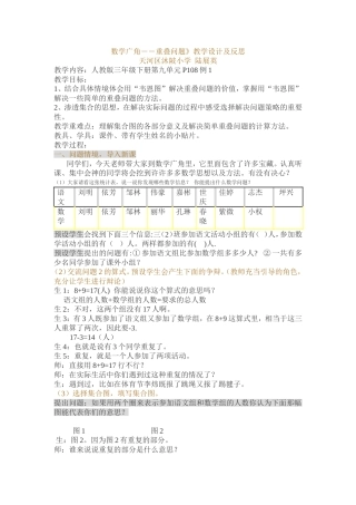 数学广角――重叠问题》教学设计及反思