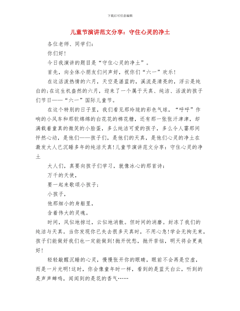 儿童节演讲稿：牢记历史-明确责任与儿童节演讲范文分享：守住心灵的净土汇编_第3页
