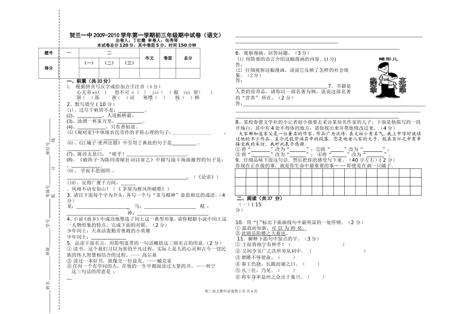初三年级期中试卷(语文)_第1页