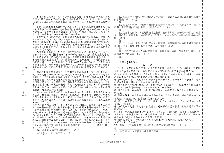 初三年级期中试卷(语文)_第3页