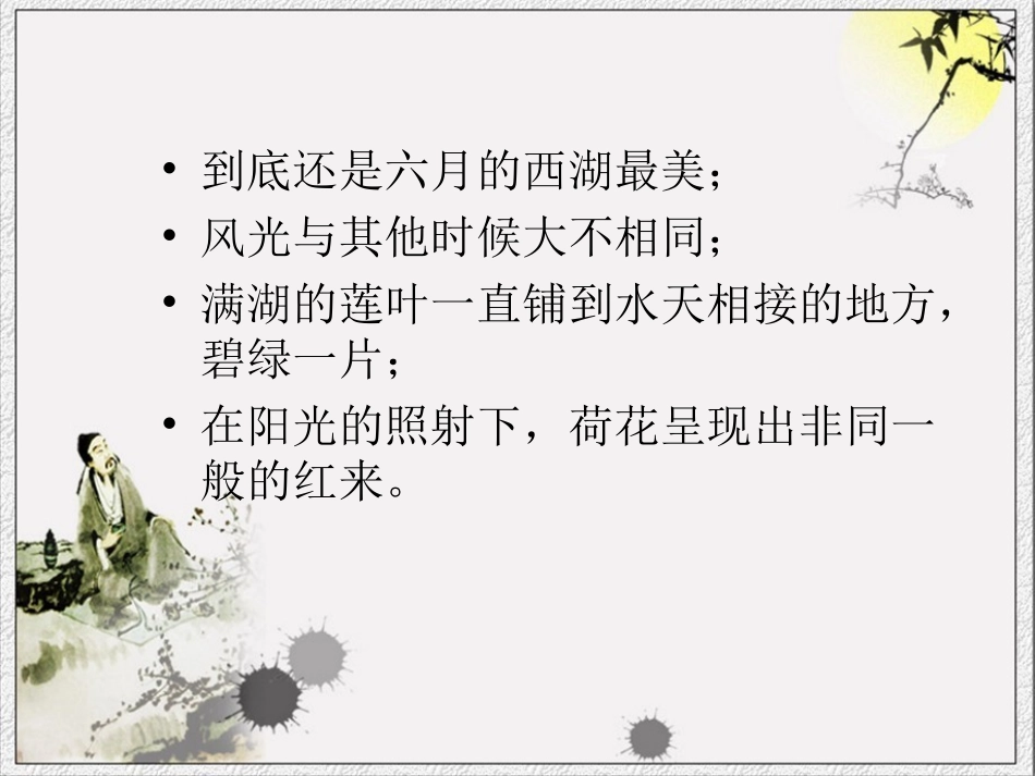 《晓出净慈寺送林子方》诗歌大意_第2页
