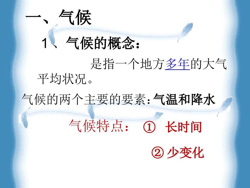 第三章第四节-世界的气候_第2页