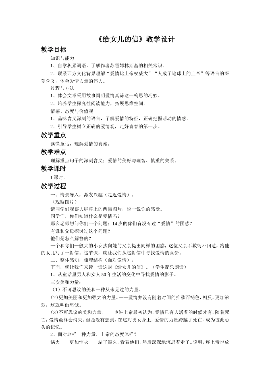 《给女儿的信》教学设计_第1页