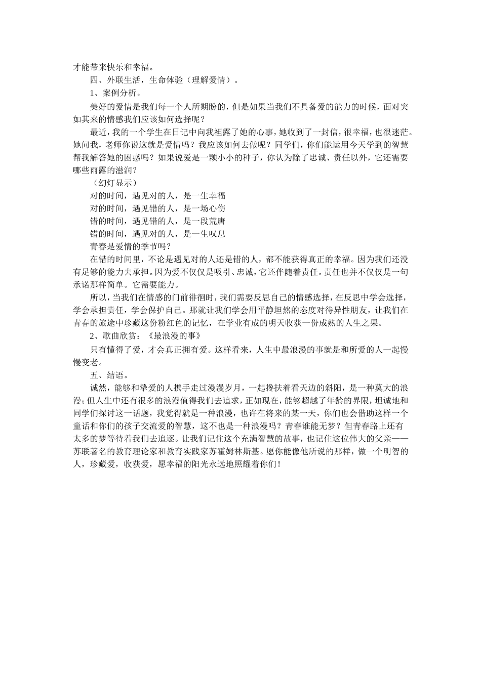 《给女儿的信》教学设计_第3页