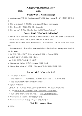 彩云之南工作坊+人教版七年级英语复习资料