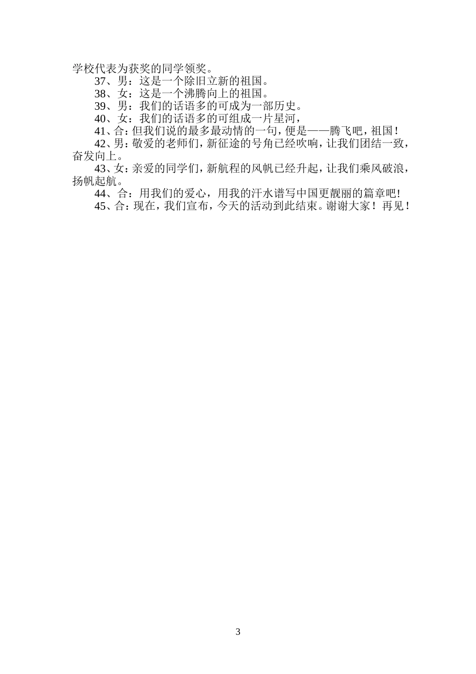 “中华魂”放飞梦想主题演讲比赛主持词(正式)_第3页