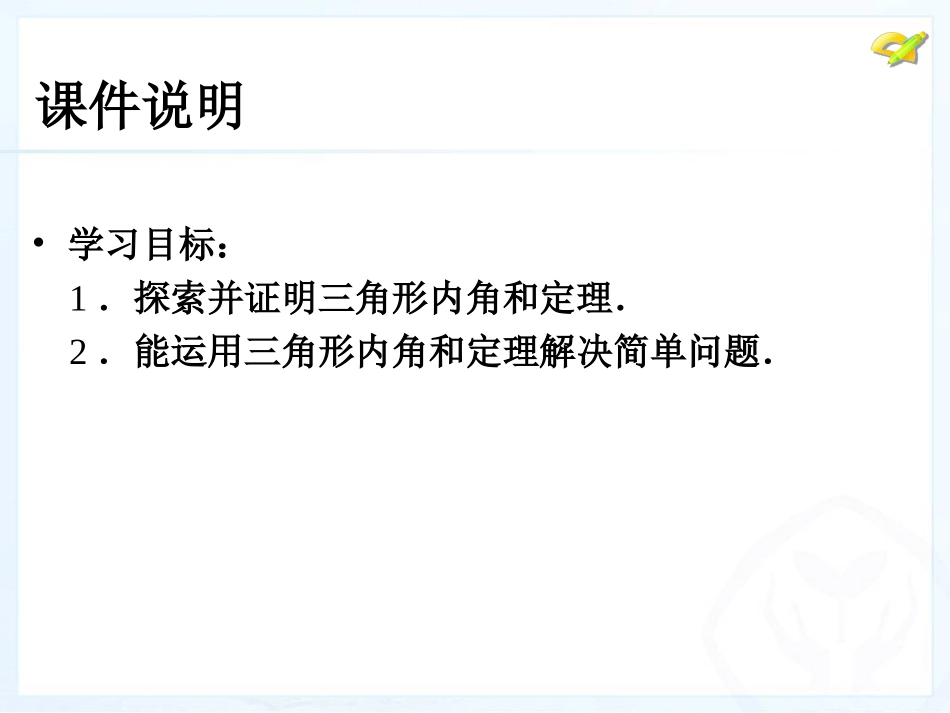 11.2.1三角形的内角--(第一课时)_第2页
