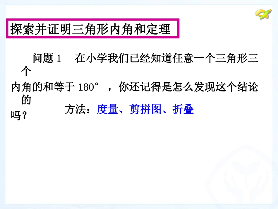 11.2.1三角形的内角--(第一课时)_第3页