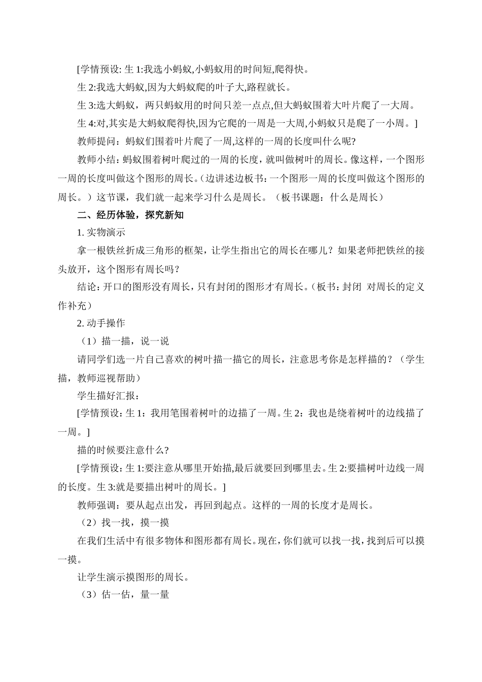 《什么是周长》--教学设计_第2页