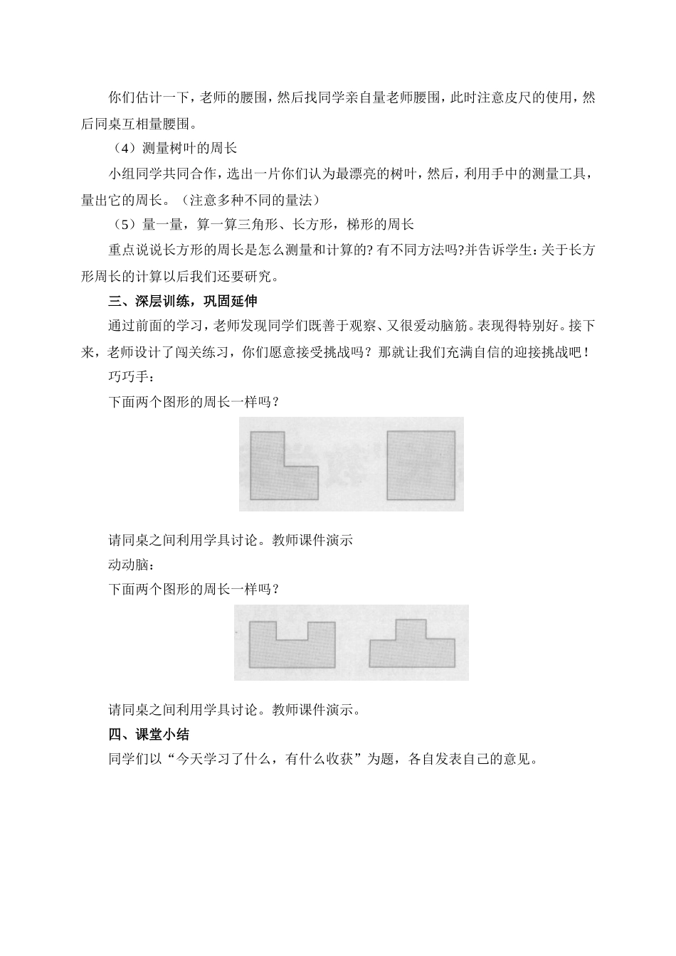 《什么是周长》--教学设计_第3页