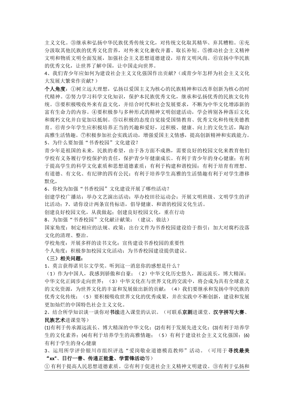 时政专题二先进文化与核心价值观_第2页