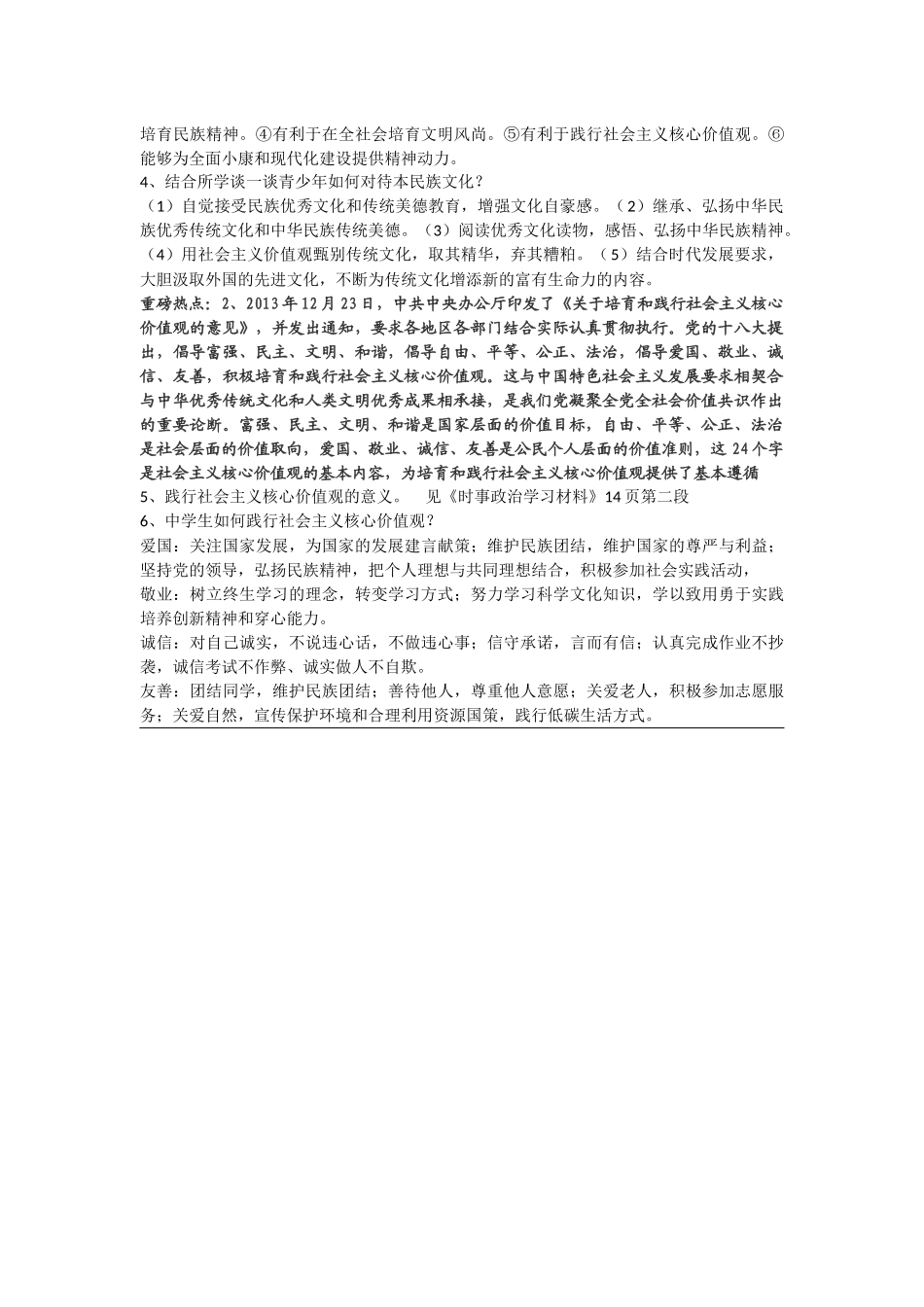 时政专题二先进文化与核心价值观_第3页