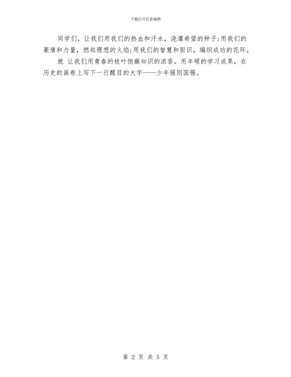 儿童节演讲稿：牢记历史_第2页