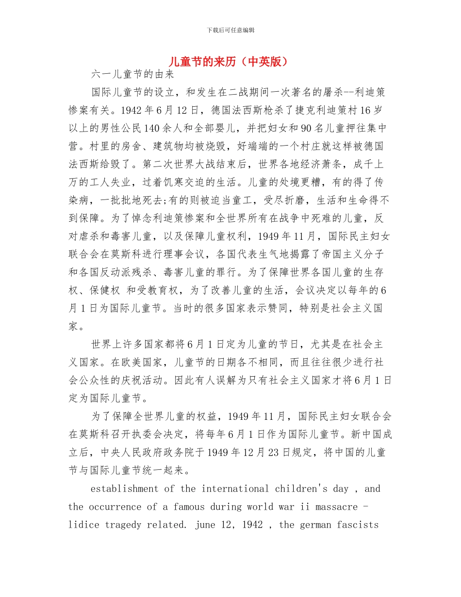 儿童节演讲稿：牢记历史_第3页