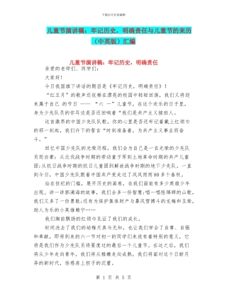 儿童节演讲稿：牢记历史