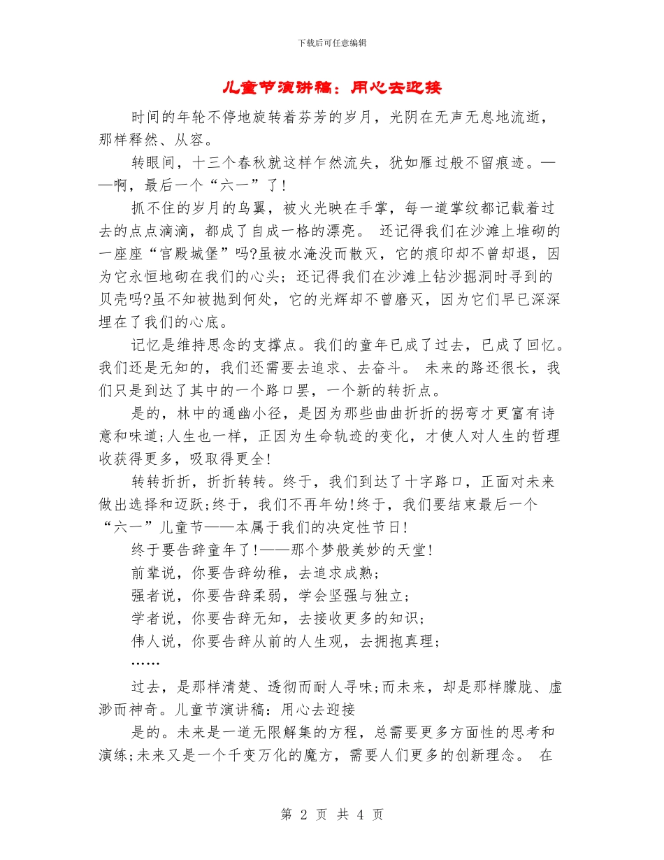 儿童节演讲稿：用心去迎接_第2页