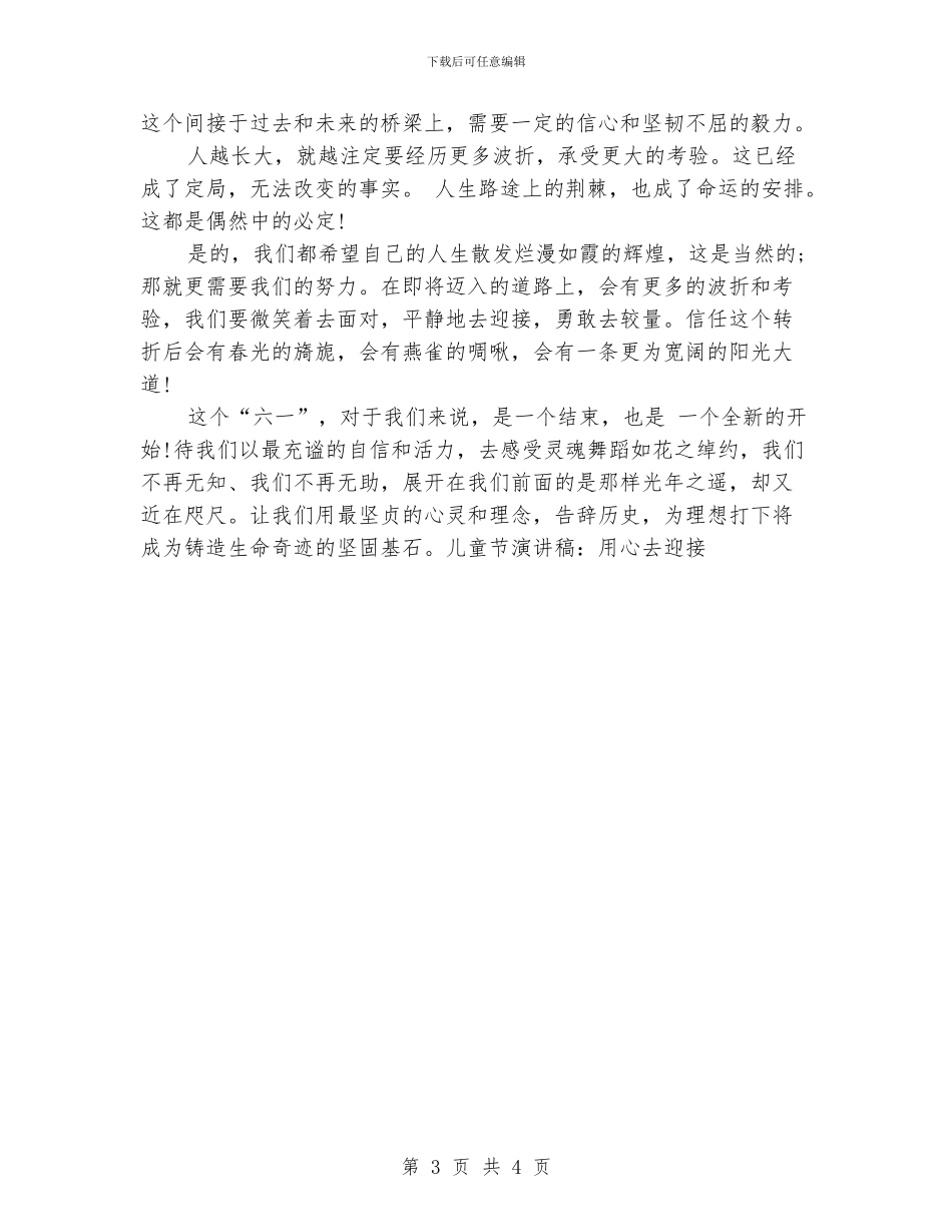 儿童节演讲稿：用心去迎接_第3页