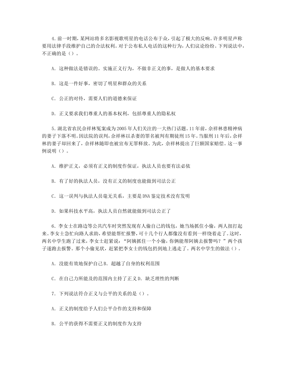 思想品德八下-第四单-第十课-我们维护正义习题附参考答案_第2页