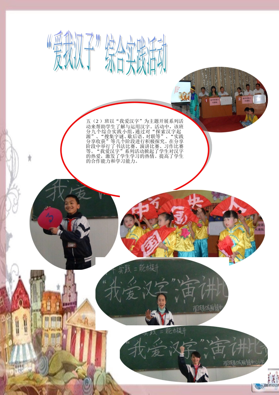 我爱汉字系列活动_第1页