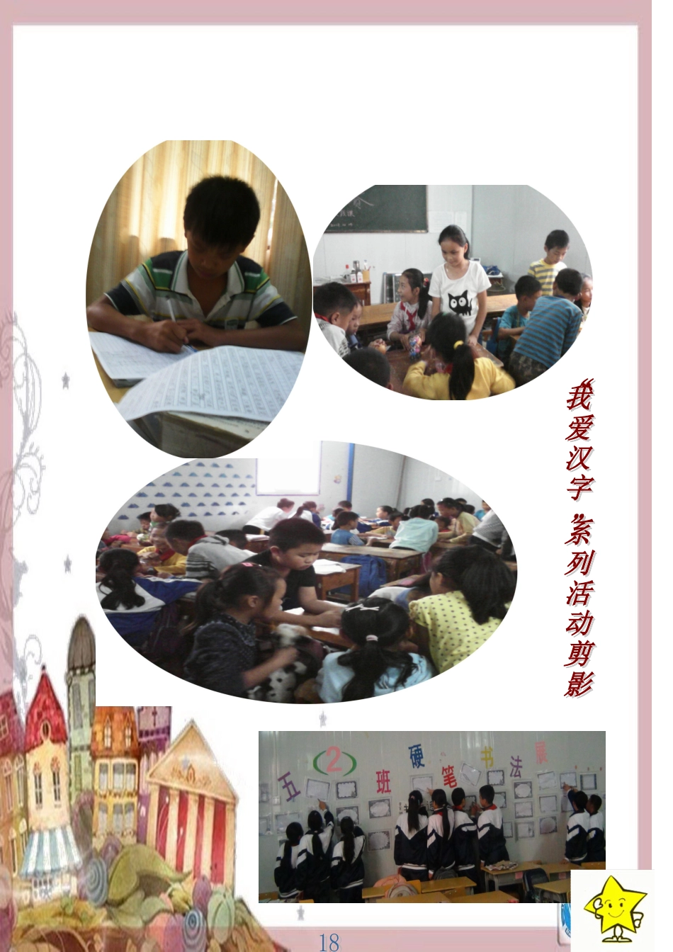 我爱汉字系列活动_第2页