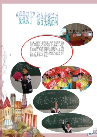 我爱汉字系列活动