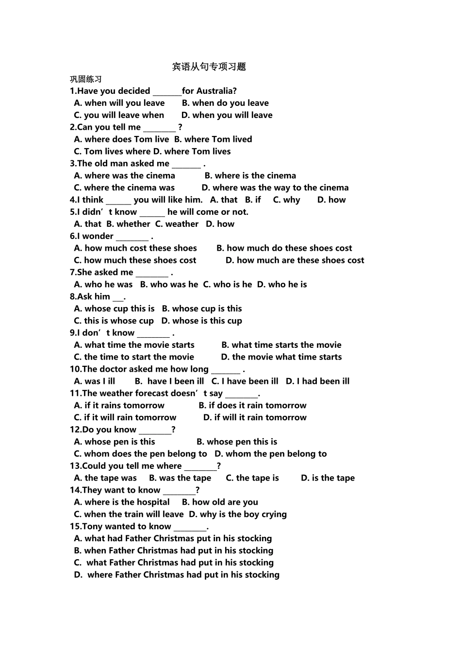 宾语从句专项_第1页