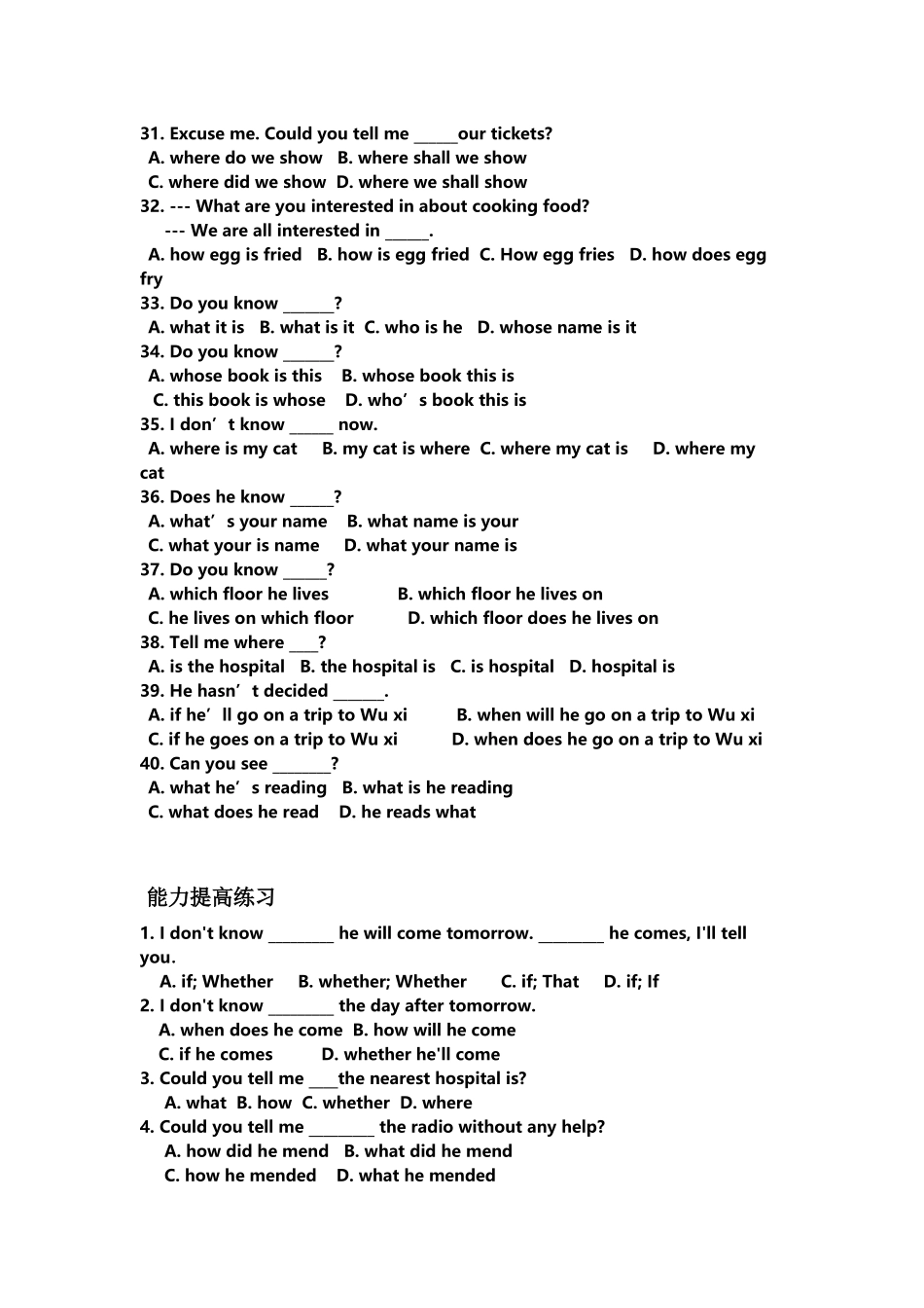 宾语从句专项_第3页